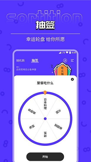 随机数抽签器截图
