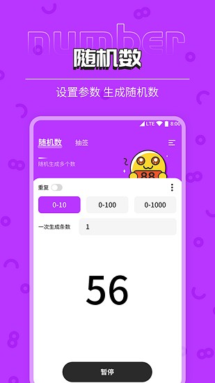 随机数抽签器截图