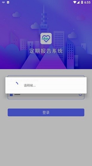 定期报告系统低保app免费版