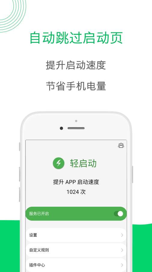 轻启动最新版截图