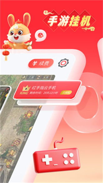 红手指挂机截图
