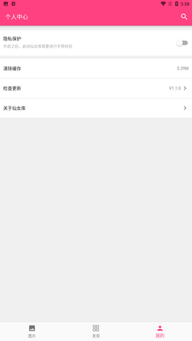仙女库截图