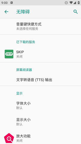 SKIP开屏跳广告截图