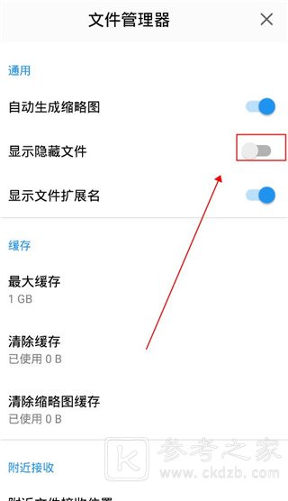 猫头鹰文件app怎么显示隐藏文件 猫头鹰文件隐藏文件的方法