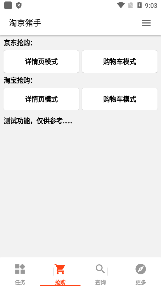 淘京猪手最新版截图