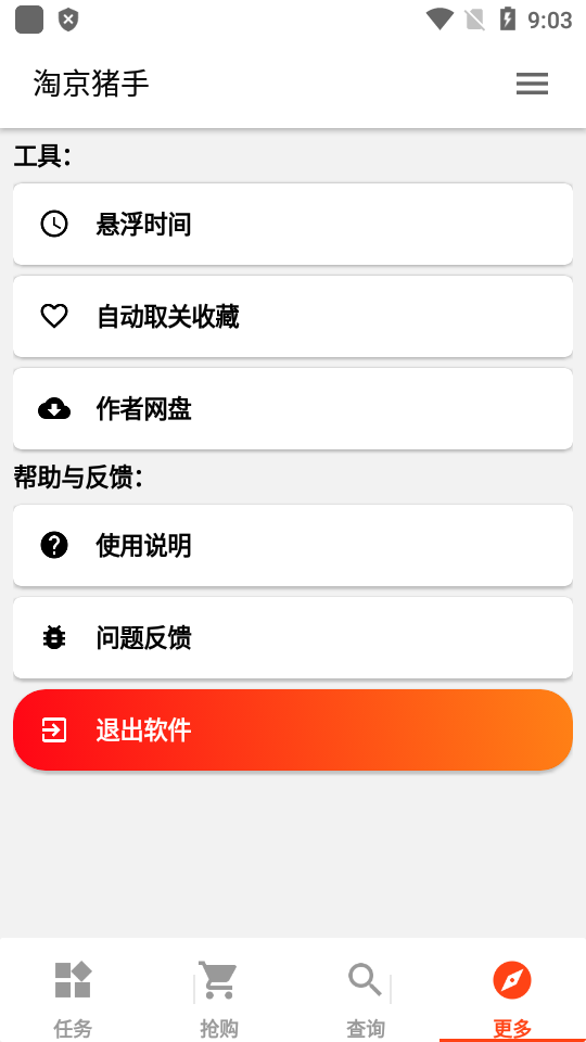 淘京猪手最新版截图