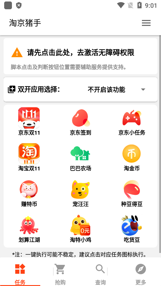 淘京猪手最新版截图