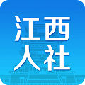 江西人社办事大厅