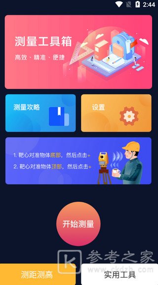 华为ar测量app怎么用 ar测量工具使用教程