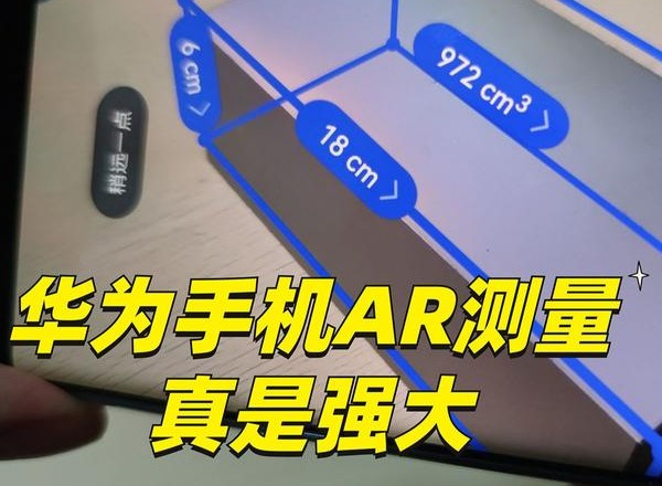 华为ar测量app怎么用 ar测量工具使用教程