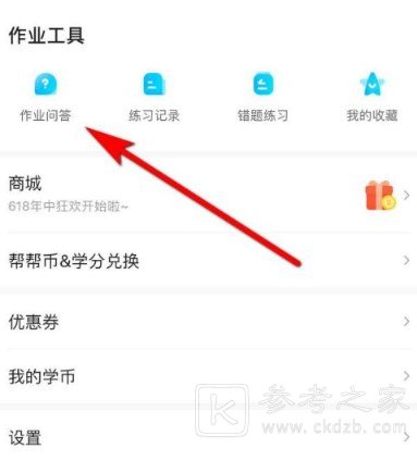 作业帮作业问答怎么不见了 作业帮作业问答不见了还怎么赚报酬