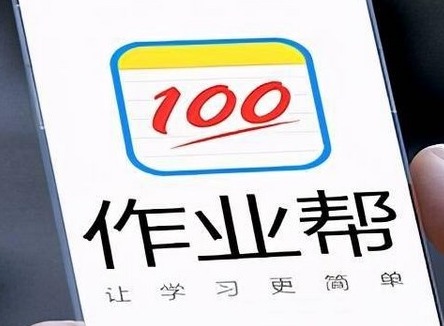作业帮作业问答怎么不见了 作业帮作业问答不见了还怎么赚报酬