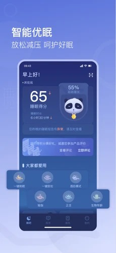 去睡吧Pro截图