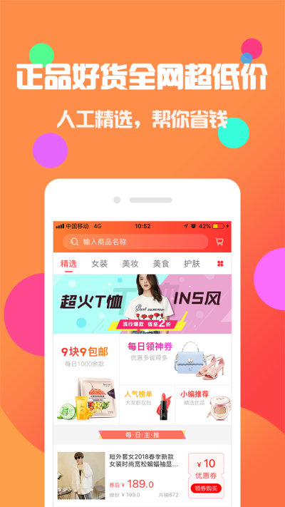 省钱淘截图