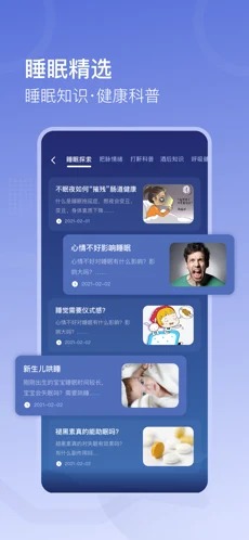 去睡吧Pro截图