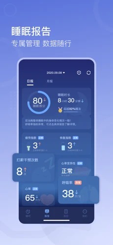 去睡吧Pro截图