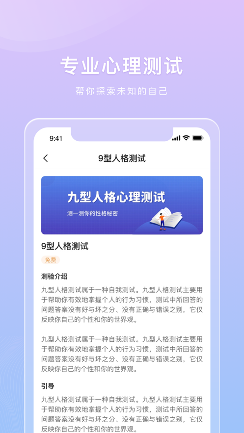 桃心理套路截图
