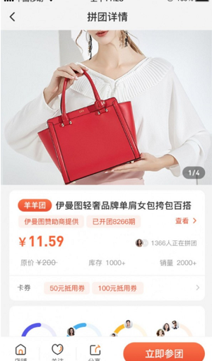 羊羊团截图