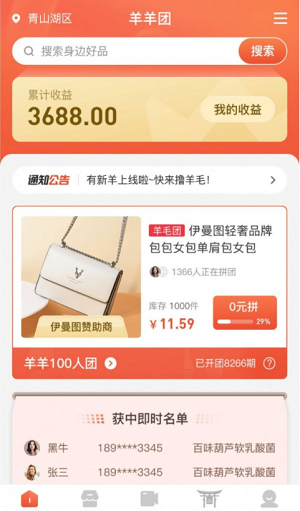 羊羊团截图