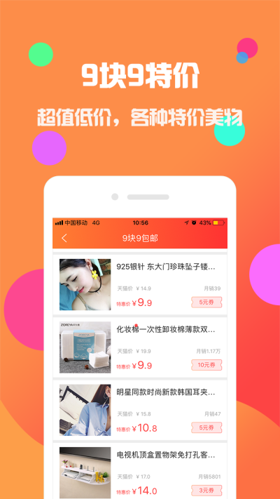 省钱淘截图
