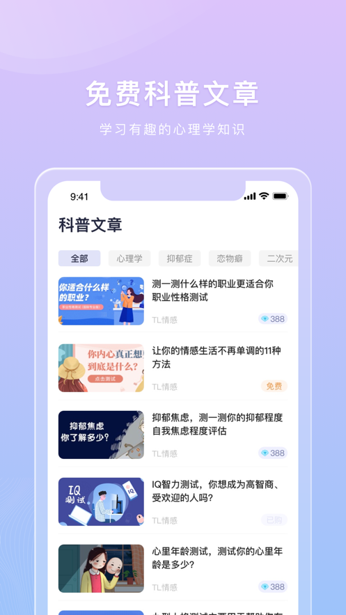 桃心理套路截图