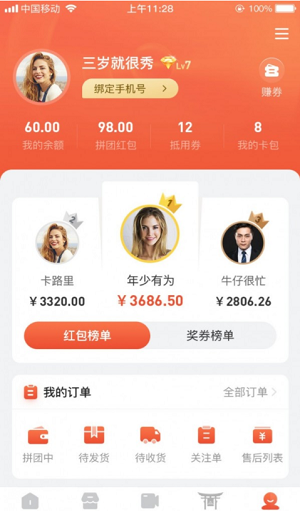 羊羊团截图