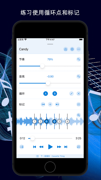 音乐速度变更器app截图