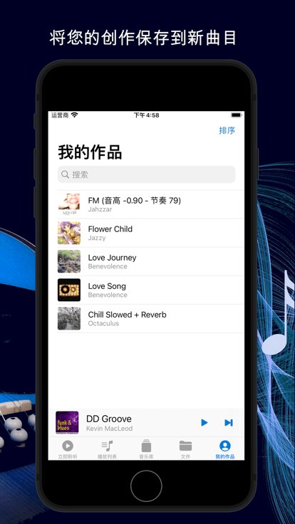 音乐速度变更器app截图