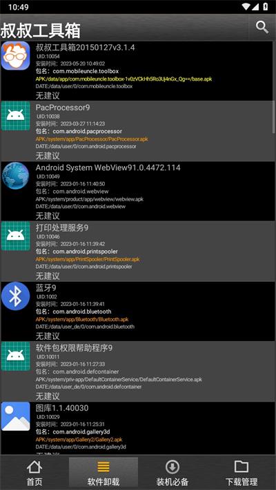 叔叔工具箱截图