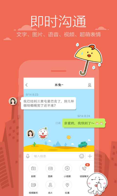 米聊最新版本截图