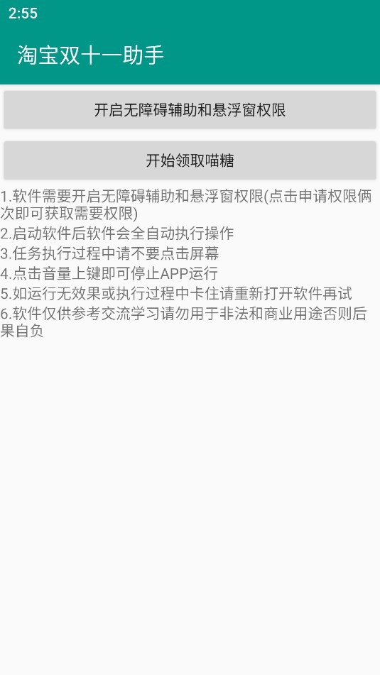 双十一助手截图