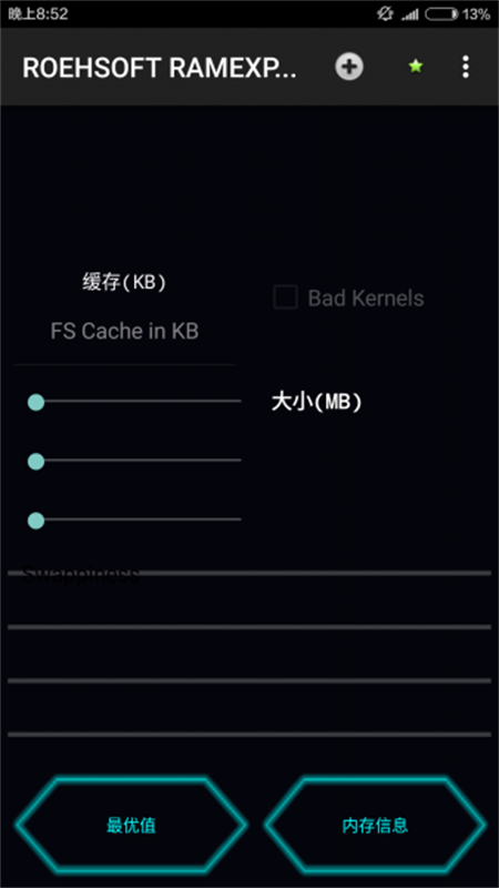 内存扩展器截图