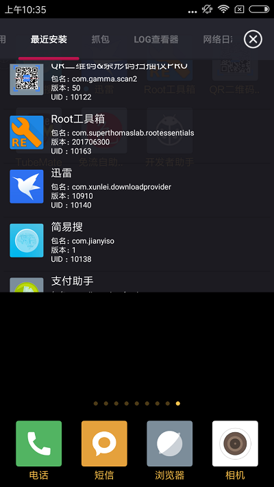 开发者助手截图