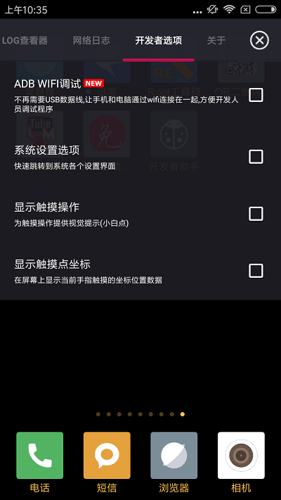 开发者助手截图
