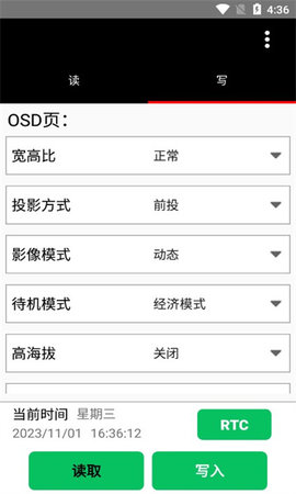 NFC投影机配置工具截图