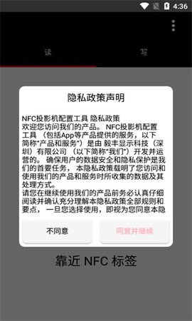 NFC投影机配置工具截图