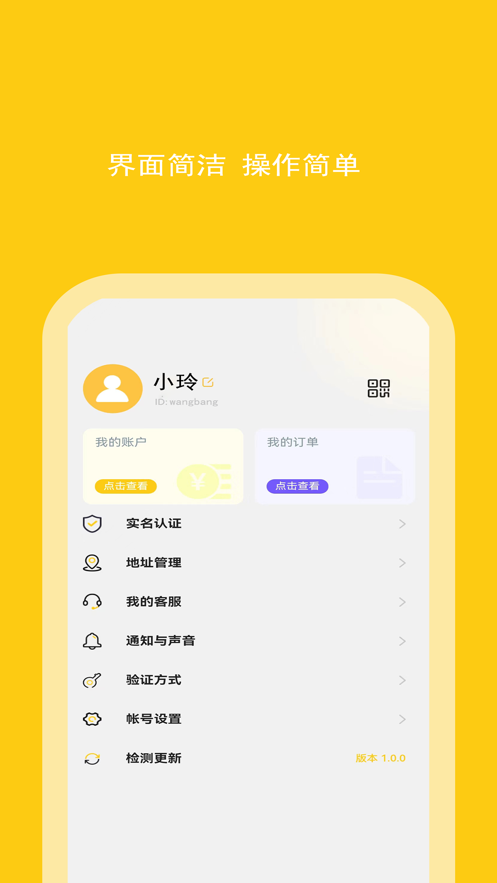 旺邦购安卓版截图