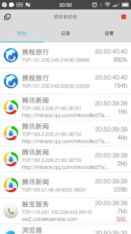 抓包精灵截图