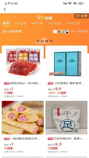 超值汇聚购物截图