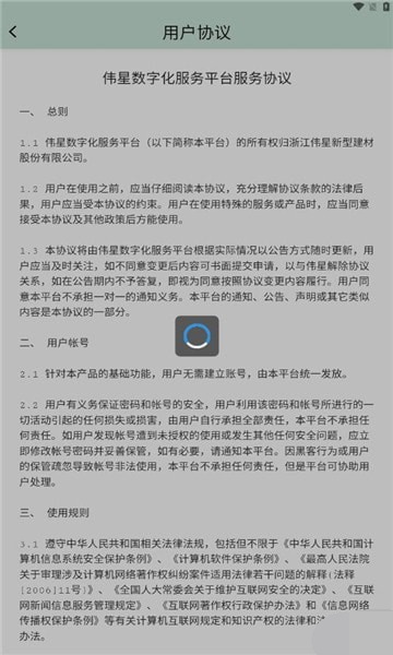 伟星生态截图
