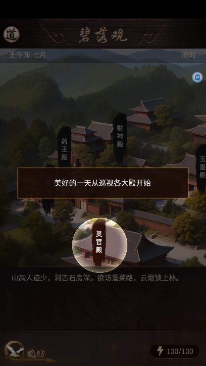 这座道观有点妖截图