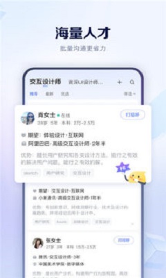 肥牛招聘截图