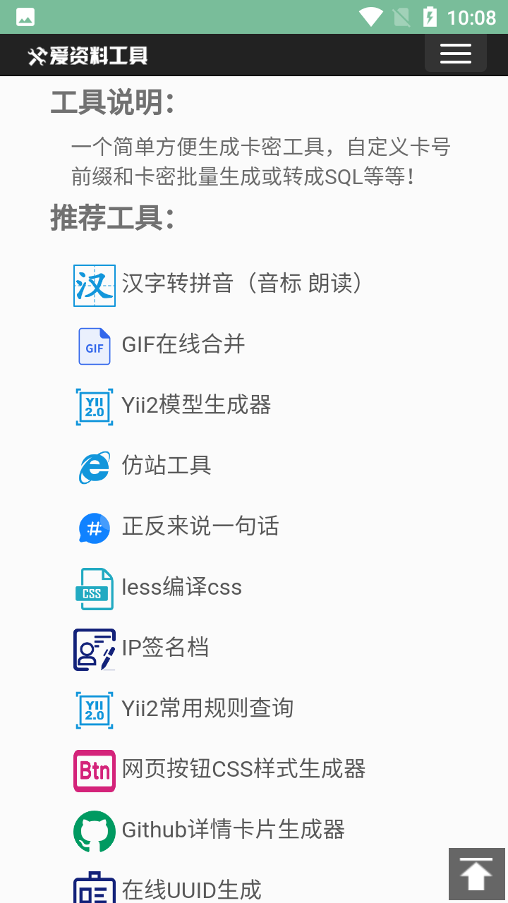 卡密生成器多功能版截图