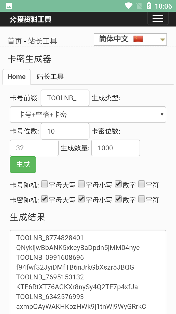 卡密生成器多功能版截图