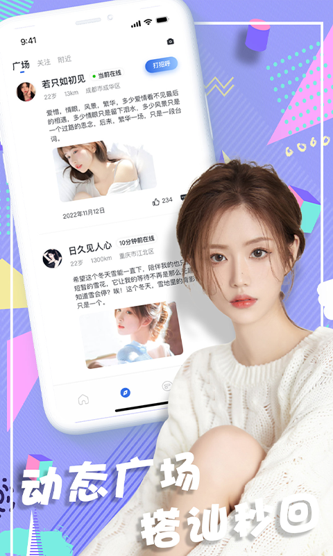 浪尤社交截图
