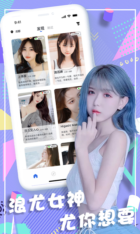 浪尤社交截图