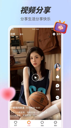 趣夜交友截图