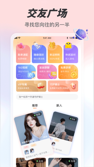趣夜交友截图