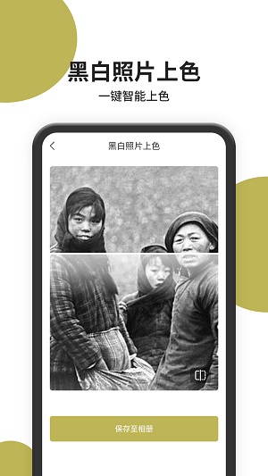 照片修复师截图