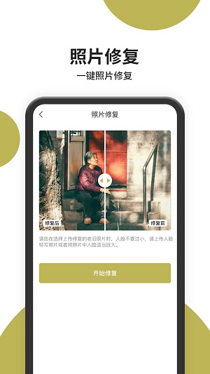 照片修复师截图